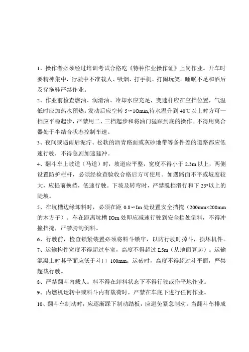翻斗车安全交底