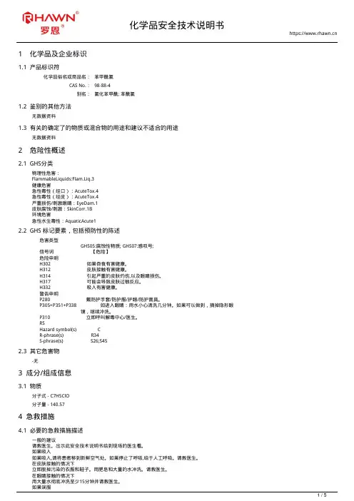 苯甲酰氯98-88-4