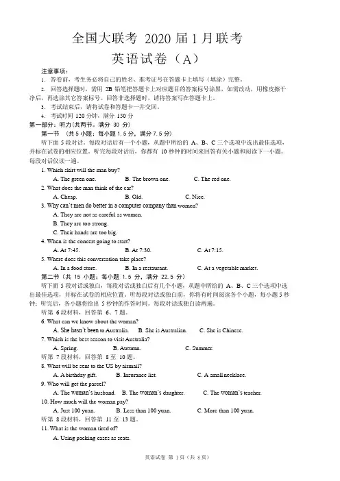 全国大联考2020届1月高三年级联考英语试题试卷