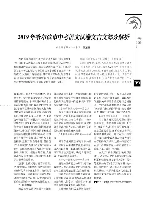2019 年哈尔滨市中考语文试卷文言文部分解析