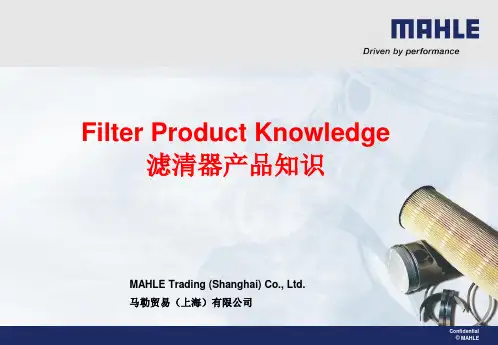 滤清器产品知识培训
