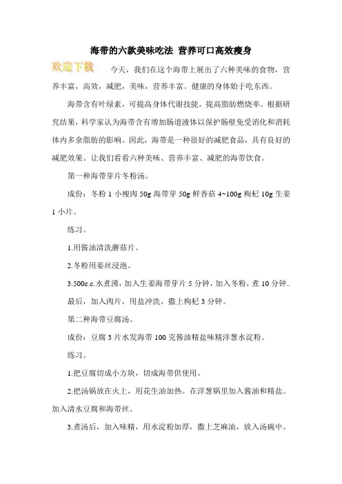 海带的六款美味吃法 营养可口高效瘦身