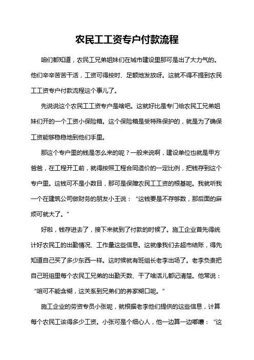 农民工工资专户付款流程
