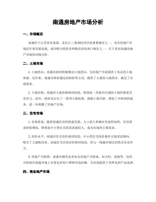 南通房地产市场分析