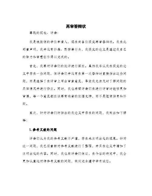 2024年再审答辩状