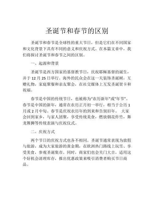 圣诞节和春节的区别