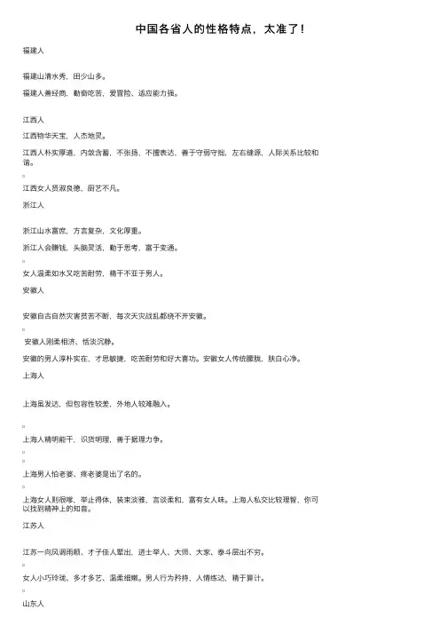 中国各省人的性格特点，太准了！