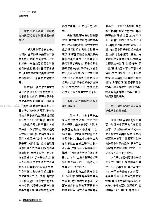 教育部发出通知，强调依法推进高校落实科技成果转移转化等9 则