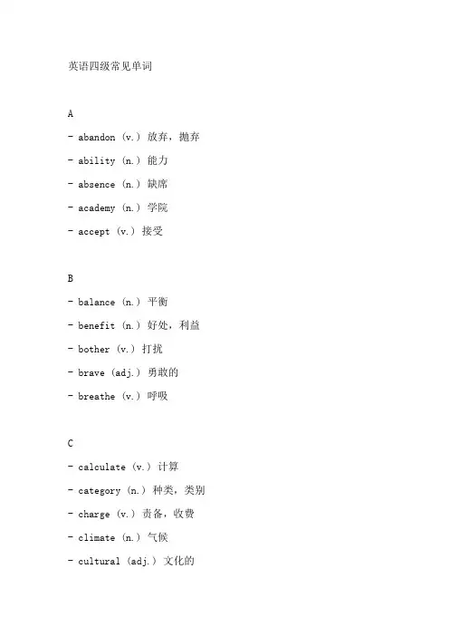 英语四级英语单词大全
