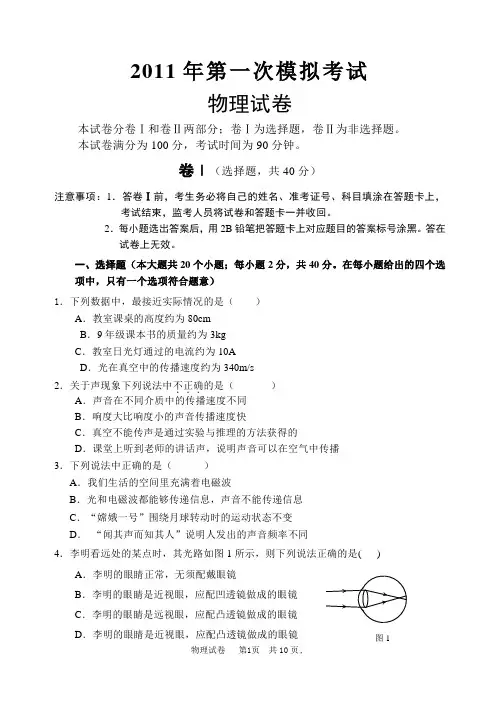 2011年第一次模拟考试物理试卷