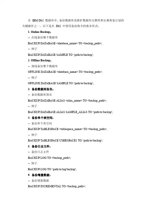 db2 backup指令