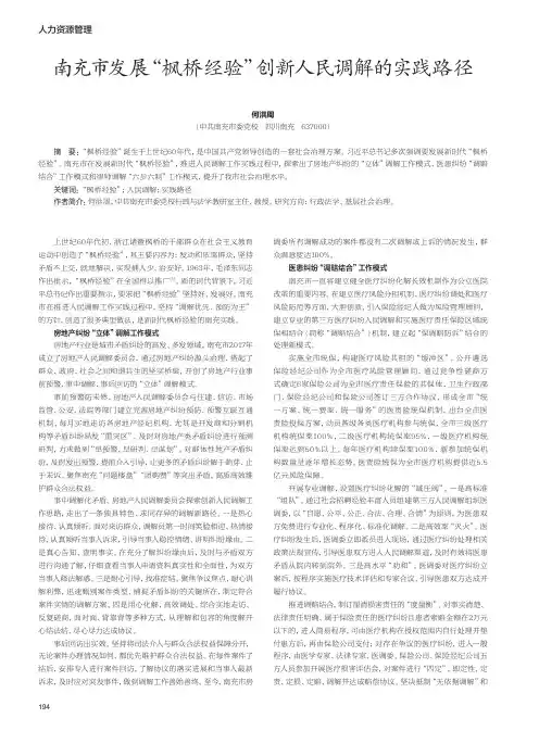 南充市发展“枫桥经验”创新人民调解的实践路径