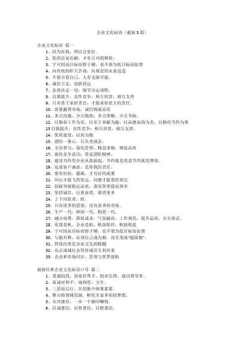 企业文化标语(最新5篇)