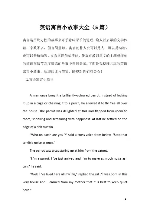 英语寓言小故事大全(5篇)