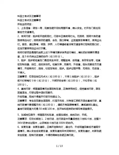 科目三考点及注意事项
