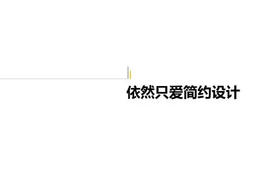 简洁商业分析报告PPTppt通用模板