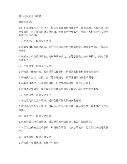 秘书岗安全承诺书