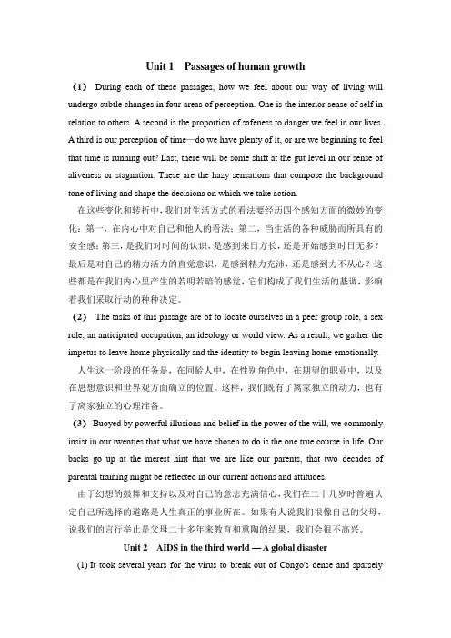 当代研究生英语(下)课后翻译1-7