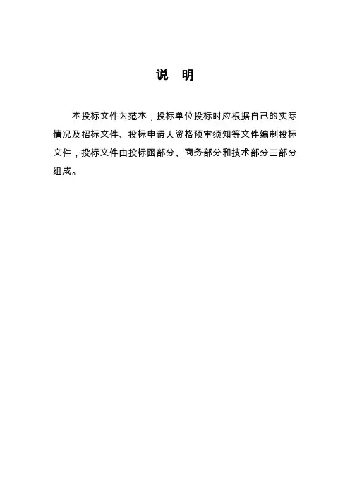 正式投标标书文件范本