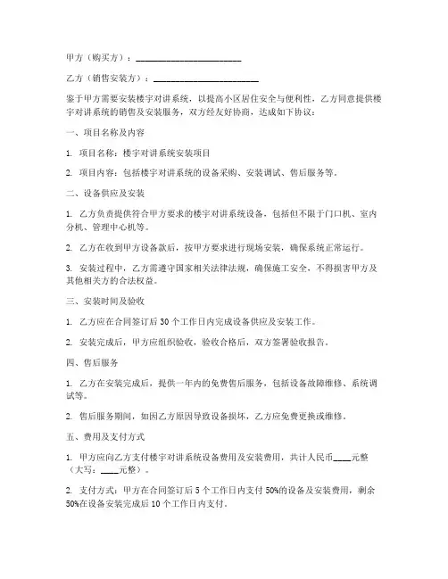 楼宇对讲系统销售安装合同