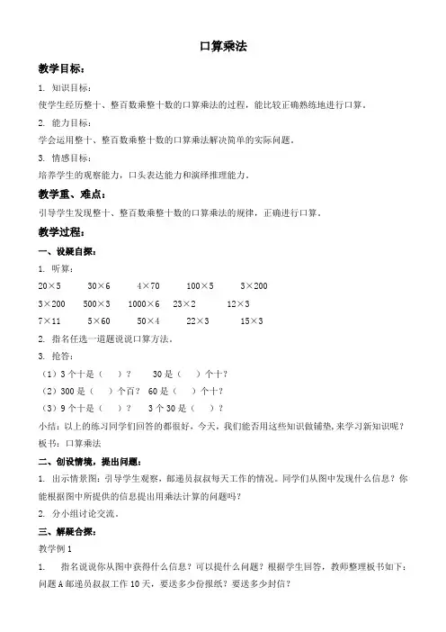 人教新课标三年级下册数学教案 口算乘法 1教学设计