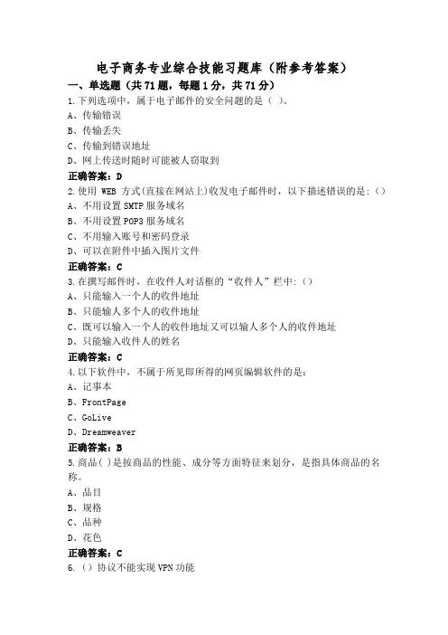 电子商务专业综合技能习题库(附参考答案)