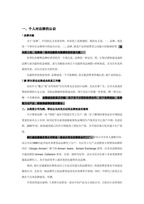 品牌的认识及案例