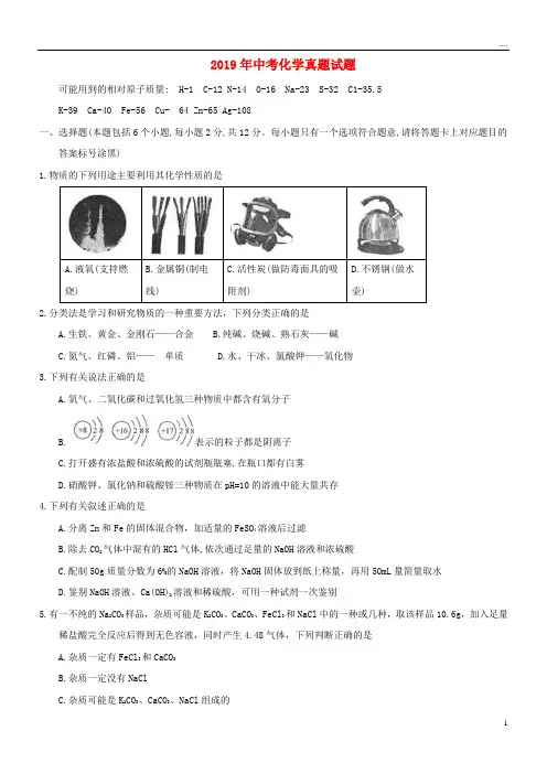 2019年中考化学真题试题(含答案)新人教 版