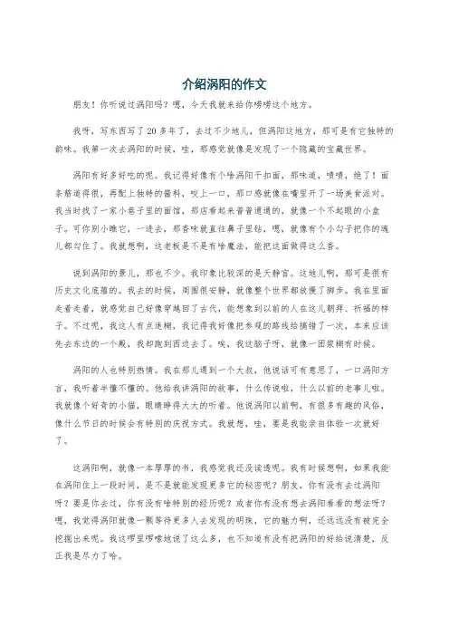 介绍涡阳的作文