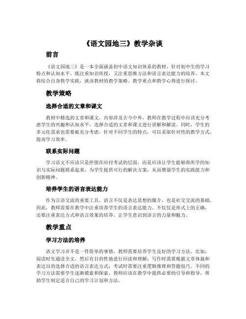 《语文园地三》教学杂谈
