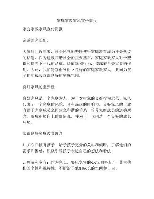 家庭家教家风宣传简报