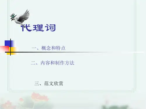 代理词