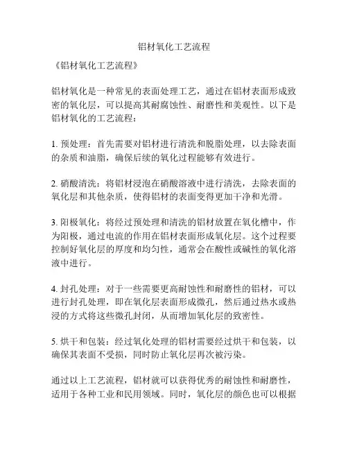 铝材氧化工艺流程