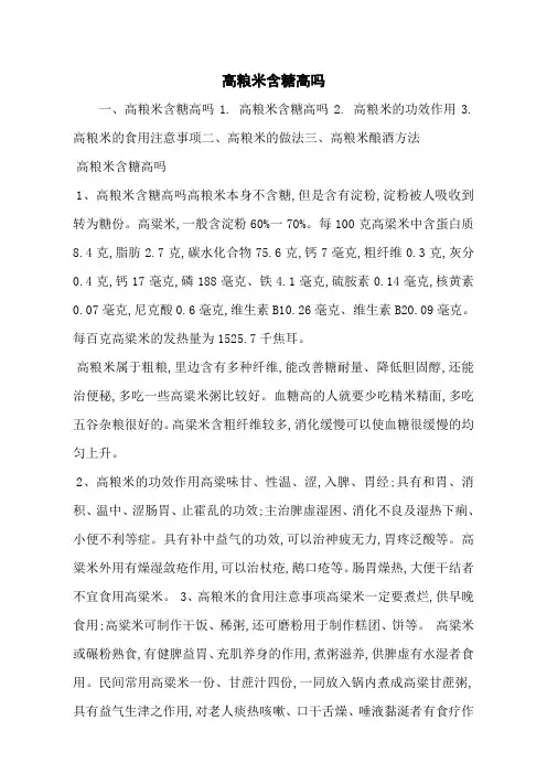 高粮米含糖高吗