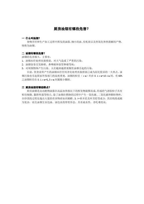 油烟的危害