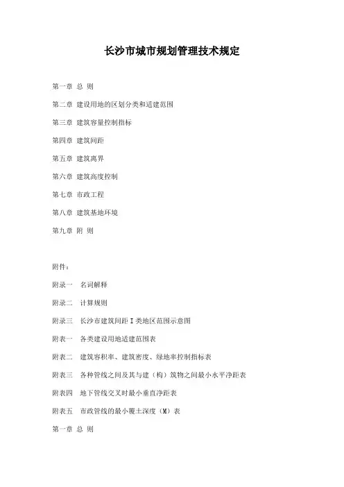长沙市城市规划技术管理细则