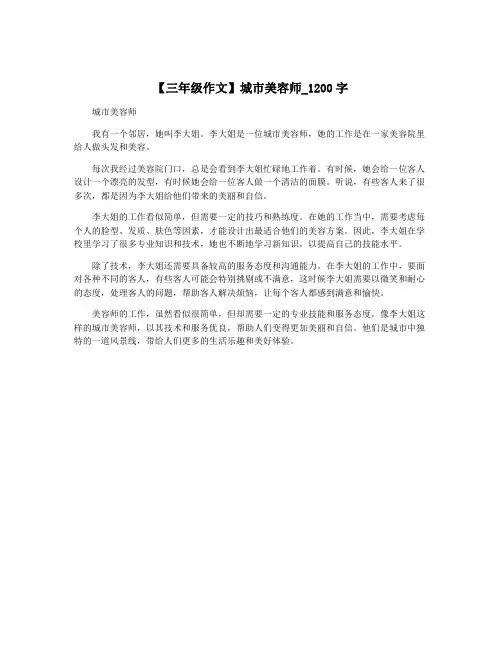 【三年级作文】城市美容师_1200字