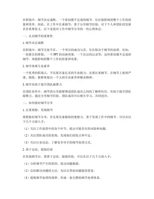工作中细节分享心得体会