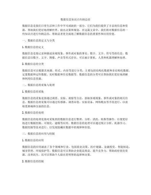数据信息知识点归纳总结
