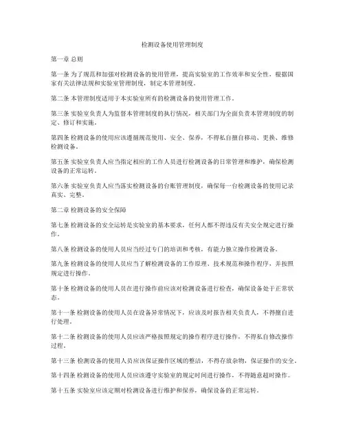 检测设备使用管理制度