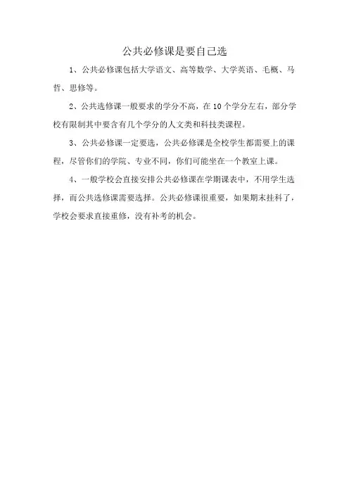 公共必修课是要自己选