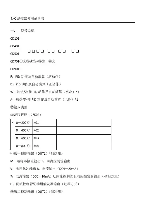 RKC温控器使用说明方案