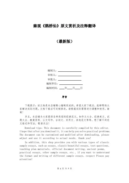 秦观《鹊桥仙》原文赏析及注释翻译