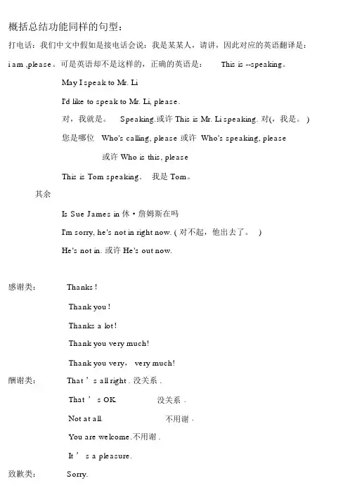 中考英语补全对话常用句型全归纳_并附真题及答案