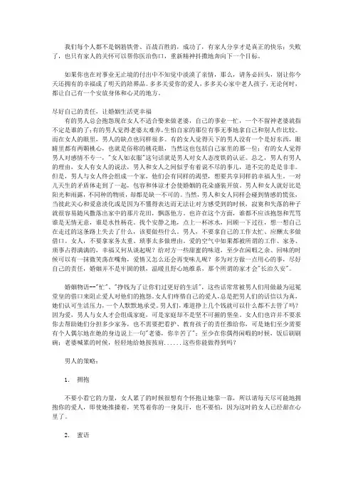 做人必须留一手:人生不败之道_第3章 婚恋感情要留爱保证后院不起火,家是最终的港湾
