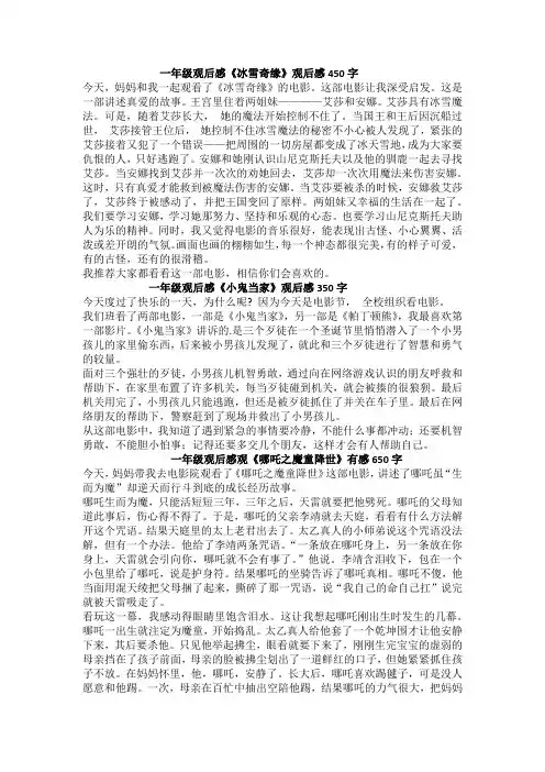 一年级观后感作文三篇