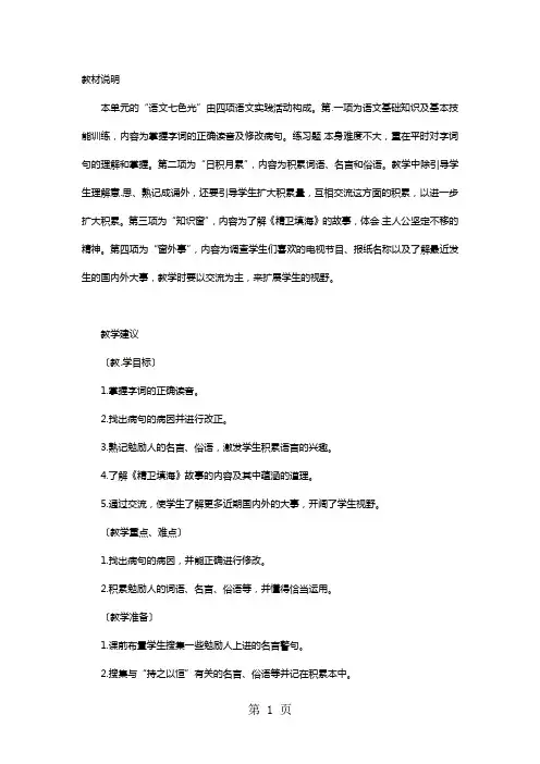 四年级下语文教学参考语文七色光七_教科版-教育文档