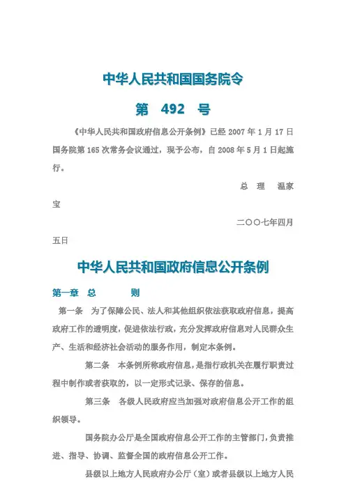 政府信息公开条例