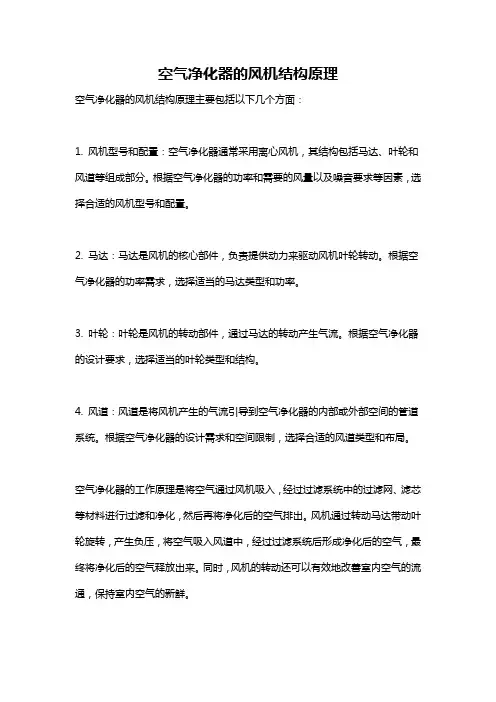 空气净化器的风机结构原理