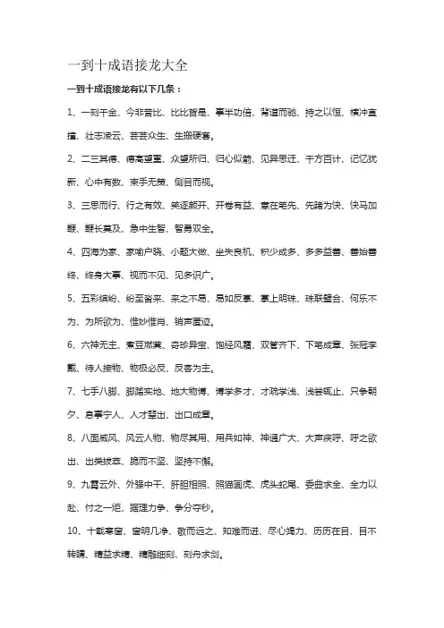 一到十成语接龙大全